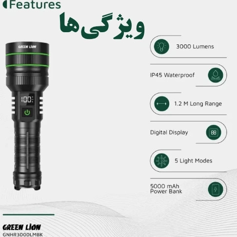 چراغ قوه گرین لاین مدل HYPER RAY PRO کد GNHR3000LM