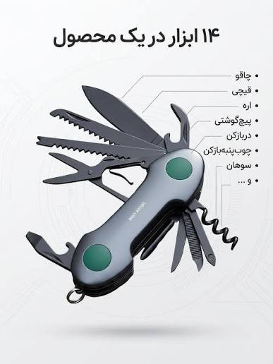 چاقو سوئیسی 14 کاره گرین لاین GN14N1MTOLBK